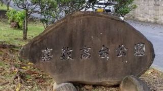 終わらない沖縄戦を痛感する場所です～嘉数高台公園～