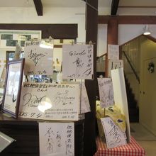 著名人も多数訪れているようです。