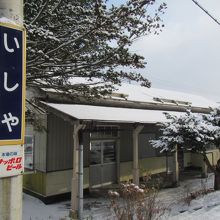 石谷駅