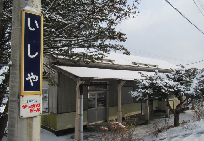 石谷駅