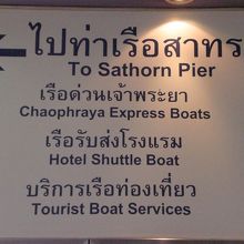 サトーン船着場への案内板には、ホテルボートもあるようです。