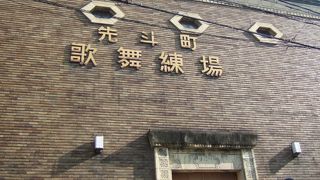 舞妓さんたちの踊りの練習の場、そして鴨川をどりの舞台