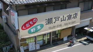 瀬戸山商店