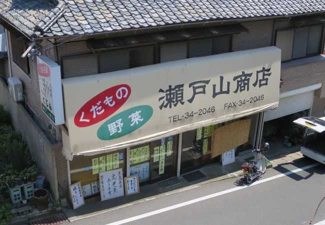 瀬戸山商店