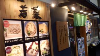 阪急西宮北口駅の今津線ホームにある阪急そば