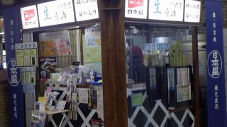 清酒の大手日本盛のアンテナショップ?