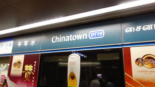 チャイナタウン最寄り駅