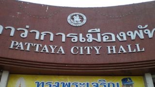 パタヤ市民ホールは、北パタヤ通りの南側にあり、修繕のための工事中でした。