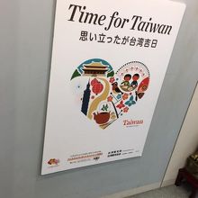 台湾観光協会 東京事務所