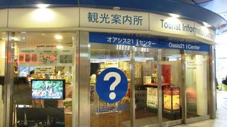 オアシス21地階の観光案内所