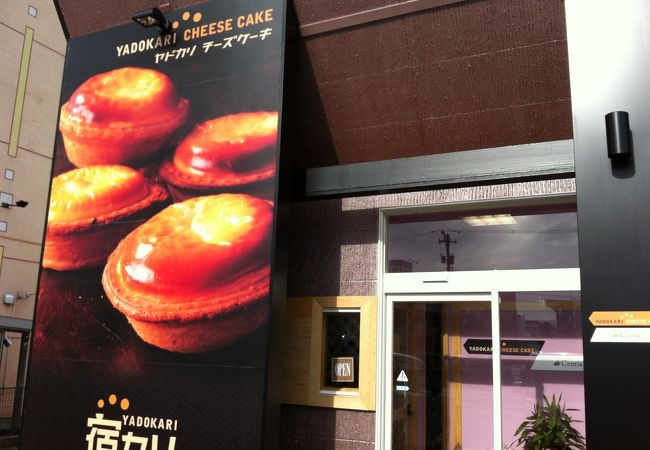 宿カリチーズケーキ 射水小杉店 クチコミ アクセス 営業時間 新湊 射水 フォートラベル 宿カリチーズケーキ 射水小杉店 クチコミ アクセス 営業時間 新湊 射水 フォートラベル