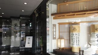 一子相伝、黒七味☆☆☆