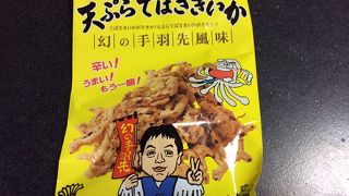 手羽先が美味しい