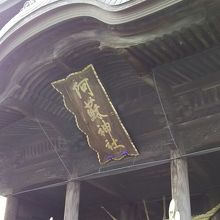 阿蘇神社