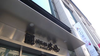 コレド室町さんの中にあり分かりやすいです。