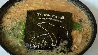 アドベンチャーワールド