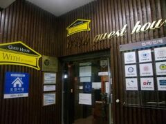 ウィズ ゲストハウス 写真