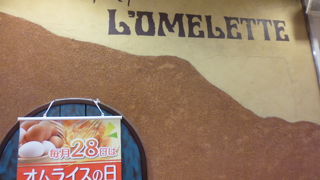 グルメ ロムレット 大阪マルビル店