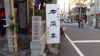 布袋様が祀られている。