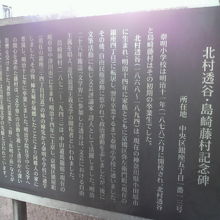 泰明小学校西側の顕彰板です。両者と泰明小学校の関係が解ります