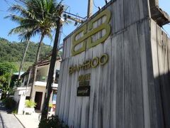Bamboo Beach Hotel 写真