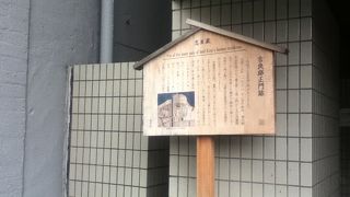 本所松坂町公園近くに立札がある