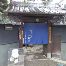 町並みギャラリー山田家住宅の門構えです。