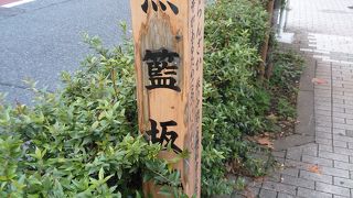 お寺からついた名前だそうです