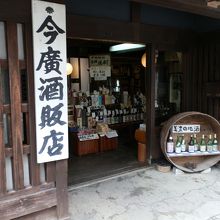 今廣酒販店の玄関前です。