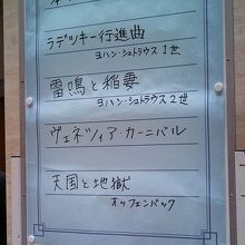 終演後に貼り出される、アンコール曲名(手書きです♪)