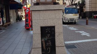 芸人さん誕生の地