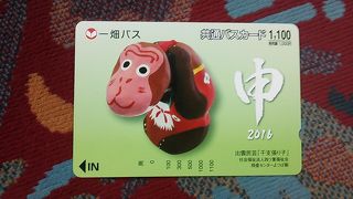 申年記念バスカード