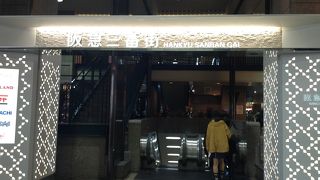 阪急梅田駅に併設されていて便利♪
