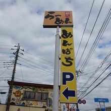 大きな看板が目印