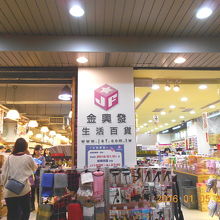 MRT（地下鉄・捷運）中山駅3番入口前にあるお店です。