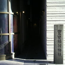 花椿通りにある豊岩稲荷神社の入口です。いずれも狭い入口です。