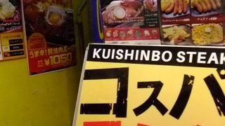 気軽にステーキ