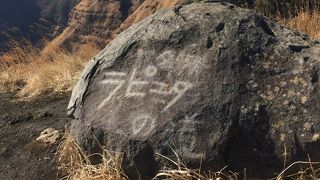 危険、崖くずれ中