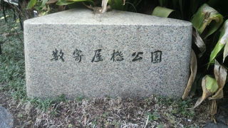 晴海通りをはさんで、南北に２ケ所、数寄屋橋公園がありますが、南側の公園が改修中です。