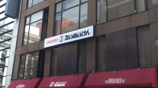 オムライスが有名な洋食店