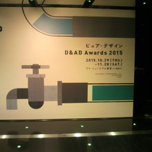 アドミュージアムの通路の壁の広告のデザインです。斬新です。