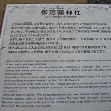 御沼オカミ神社の前には、神社の由来等の解説板が建てられいます