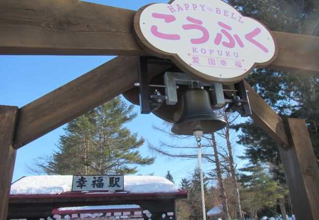 幸福駅 幸福鉄道公園 クチコミ アクセス 営業時間 帯広 フォートラベル