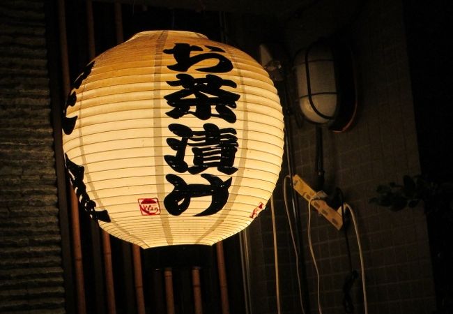 お茶漬けダイニングWan　最後の〆に