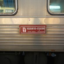 バンコク行きの列車