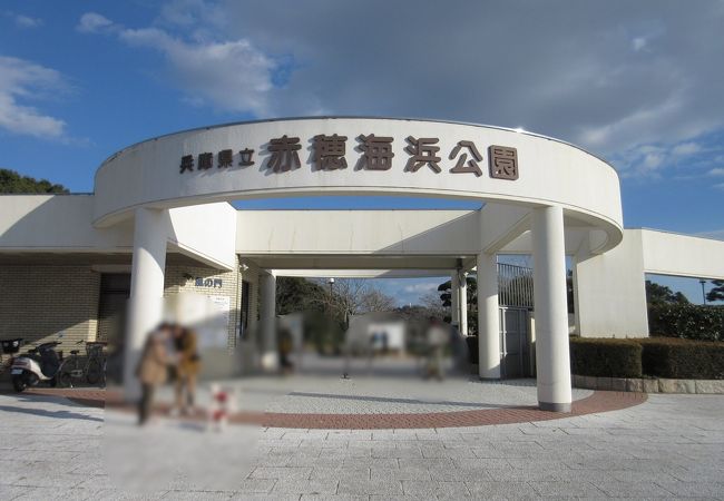 兵庫県立赤穂海浜公園 クチコミ アクセス 営業時間 赤穂 フォートラベル 兵庫県立赤穂海浜公園 クチコミ アクセス 営業時間 赤穂 フォートラベル