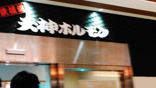 美味しいホルモン