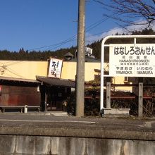 駅と温泉施設