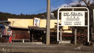 花白駅のすぐ前