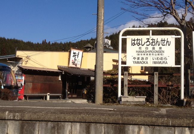 花白駅のすぐ前